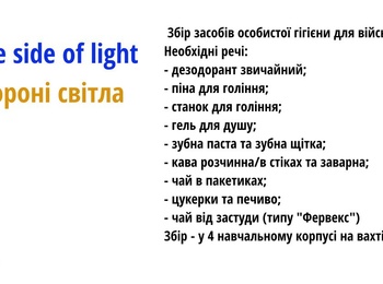 On the side of light