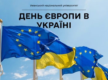 «Європа — це Україна»: В Уманському НУ відбулись заходи до Дня Європи в Україні