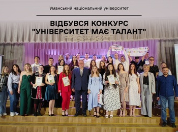 В Уманському НУ відбувся конкурс «Університет має талант»
